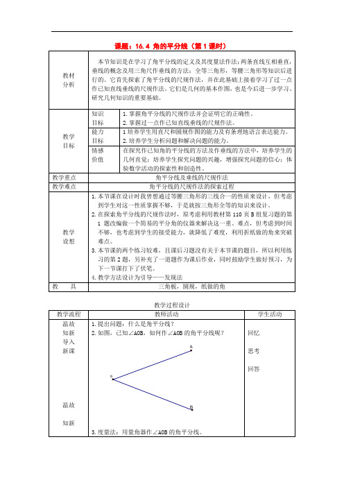 《角的平分线》word教案 (公开课获奖)2022沪科版 (6)