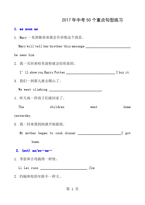 中考50个重点句型练习word精品文档55页