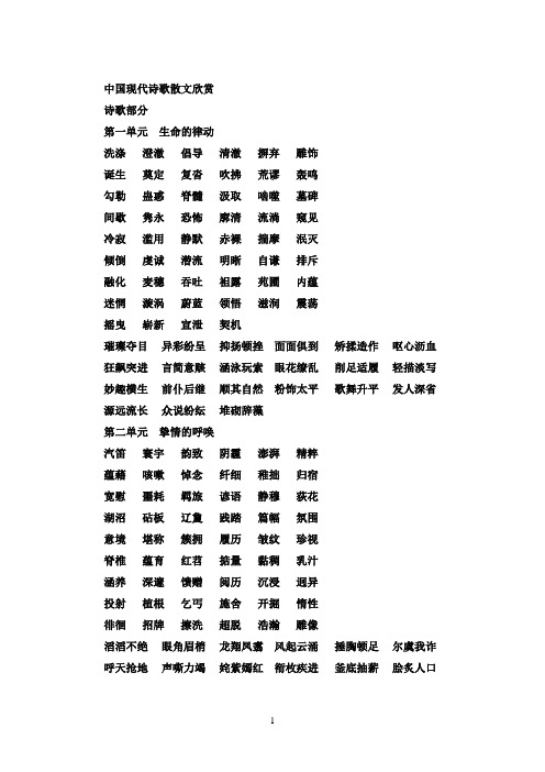 中国现代诗歌散文欣赏字词