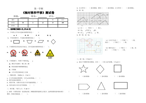 北师版五上数学科《轴对称和平移》测试卷