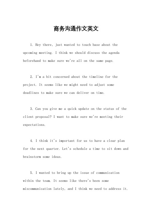 商务沟通作文英文
