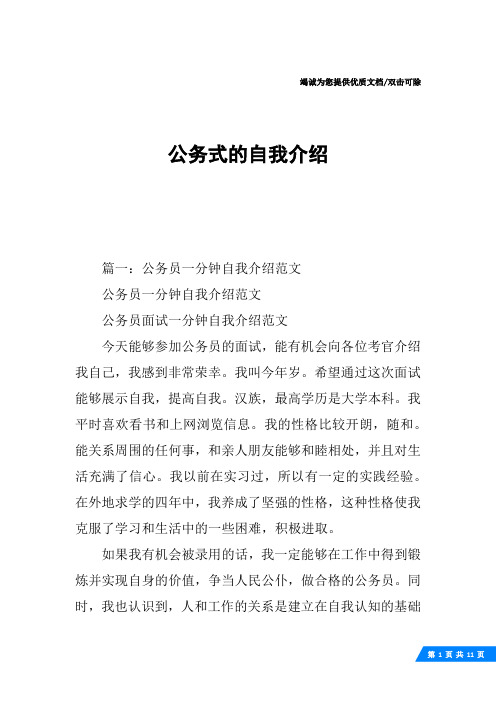 公务式的自我介绍