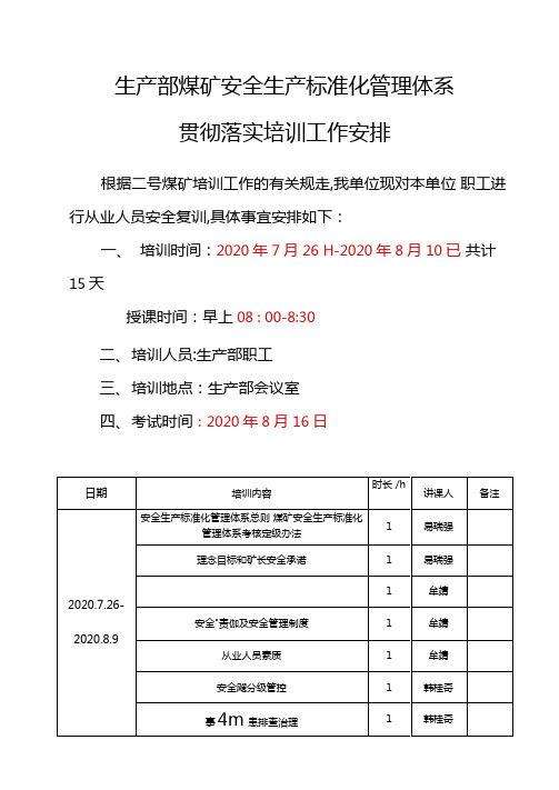 2生产部生产部煤矿安全生产标准化管理体系宣贯落实工作安排