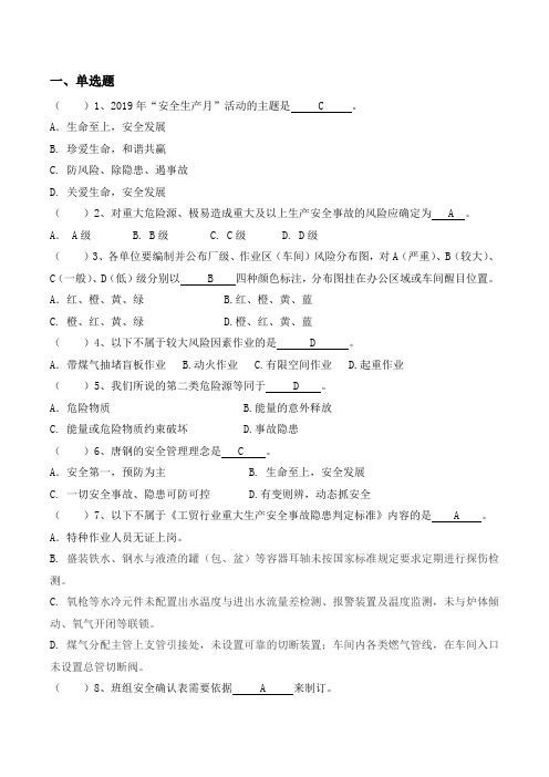 安全常识及危险源辨识相关知识题库(2019)(5)