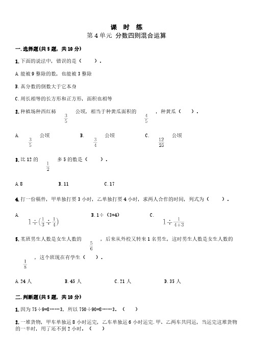 六年级数学苏教版上册课时练第5单元《分数四则混合运算》(含答案) (2)