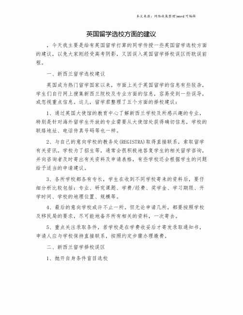 英国留学选校方面的建议.doc