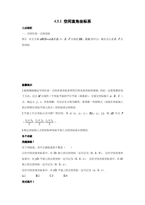 学案4：4.3.1 空间直角坐标系