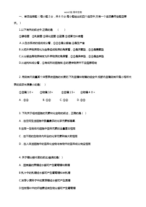 解析版安徽省蒙城一中最新届高三上学期第二次月考试题解析生物