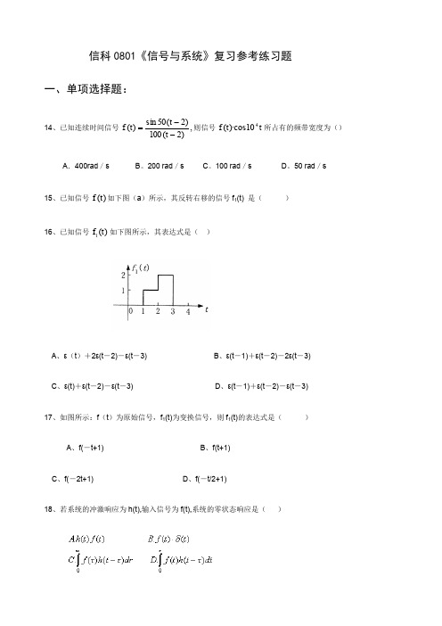 信号与系统试题附答案