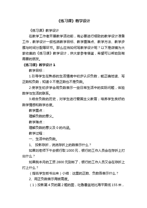 《练习课》教学设计