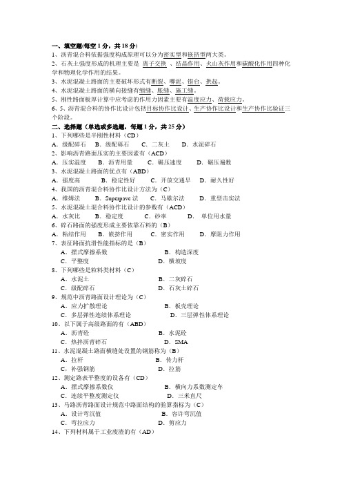 路面工程技术试题答案