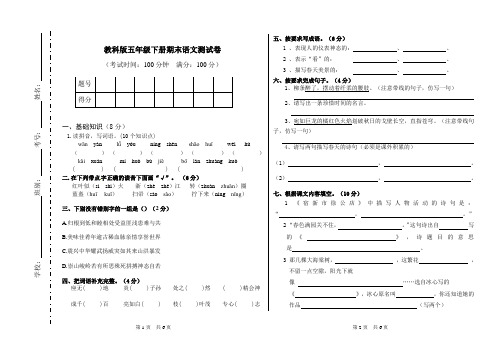 教科版五年级下册期末语文测试卷(最新)