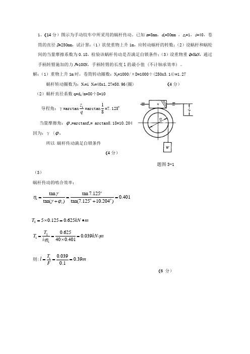 机械设计计算题