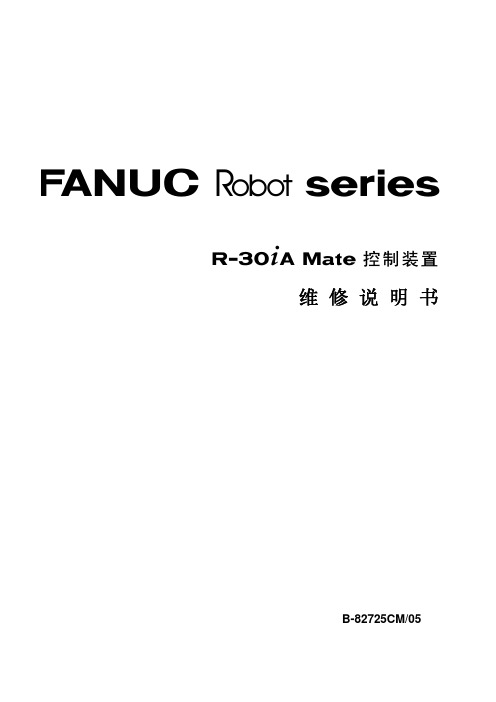 FANUC机器人R-30iA Mate控制器维修手册