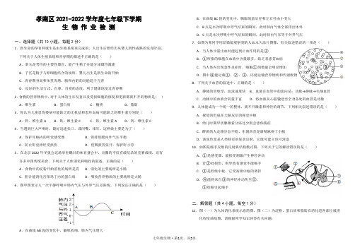 湖北省孝感市孝南区部分学校2021-2022学年七年级下学期5月作业检测生物试题