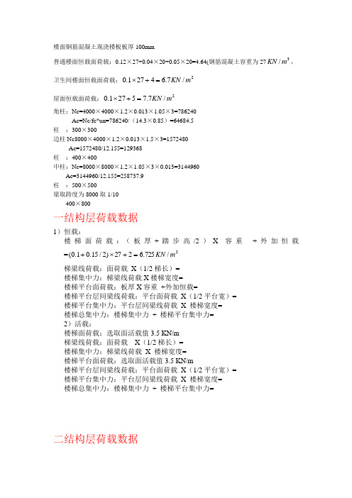 荷载计算书11