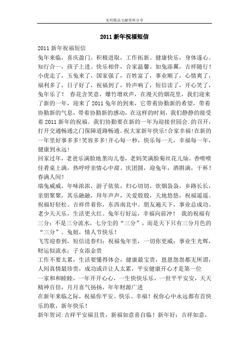 2011新年祝福短信