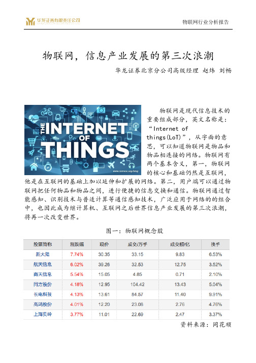 物联网,信息产业发展的第三次浪潮