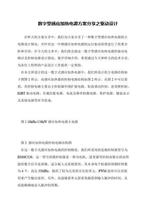 数字型感应加热电源方案分享之驱动设计