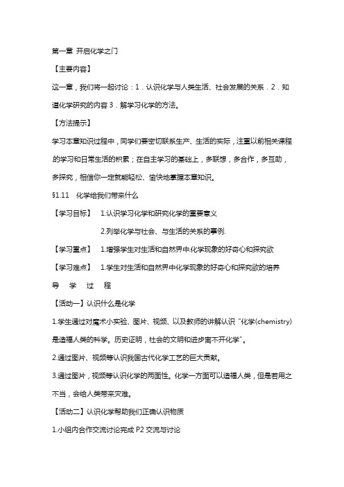 江苏省九年级化学全册 1.1 化学给我们带来什么学案1(新版)沪教版