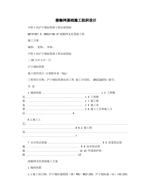 接触网基础施工组织设计