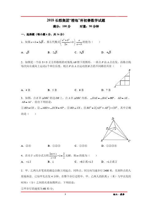 长郡澄池杯数学试题及解析