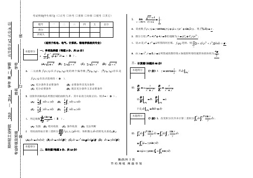 郑州轻工业学院2013-2014学年第二学期高等数学试题(A)