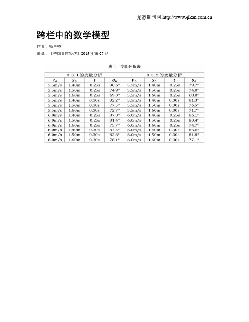 跨栏中的数学模型