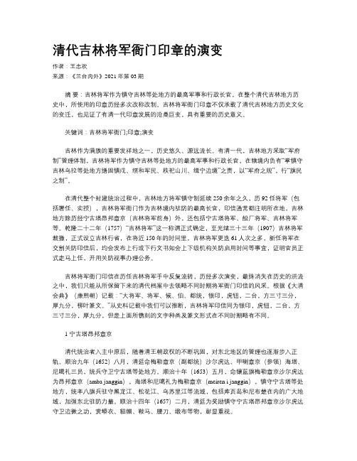 清代吉林将军衙门印章的演变