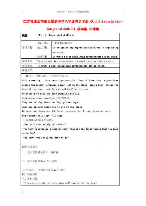 八年级英语下册Unit4AcharityshowIntegratedskillsB导学案牛津版