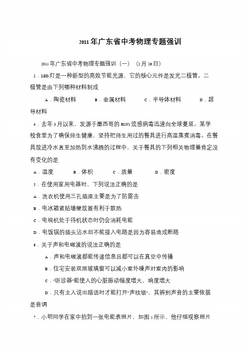 2011年广东省中考物理专题强训