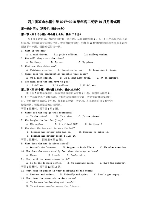 四川省凉山木里中学2017-2018学年高二第一学期10月月考英语试卷