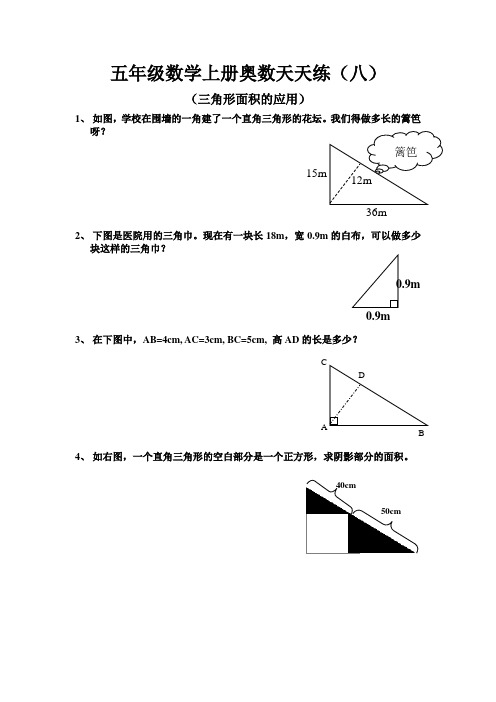 五年级数学上册奥数天天练