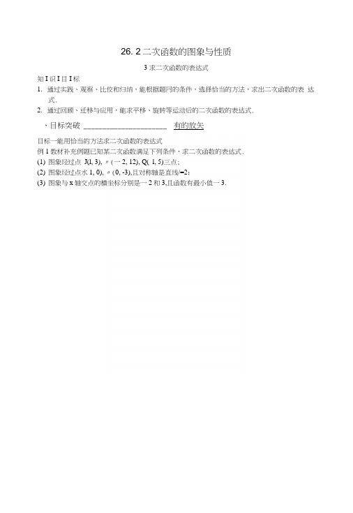 学年九年级数学下册第26章二次函数262二次函数的图象与性质2623求二次函数的.docx