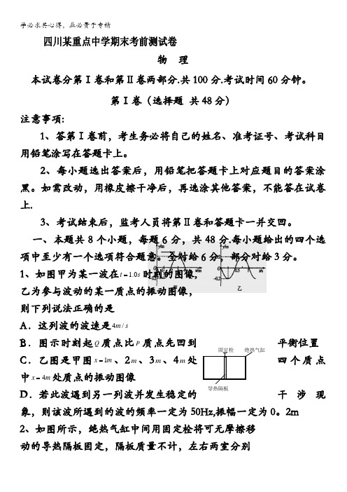 四川某重点高中2015-2016学年高二上学期期末考前加试试卷 (一) 物理 含答案