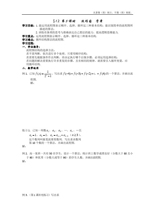 人教A版高中数学选修流程图学案新(1)