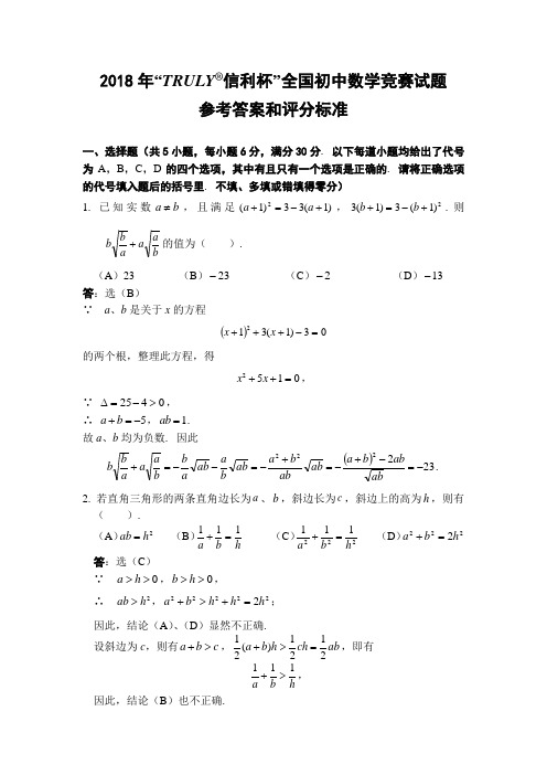 最新-2018年全国初中数学竞赛试题及答案(初三) 精品