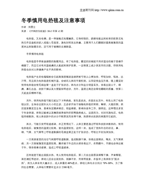 冬季慎用电热毯及注意事项