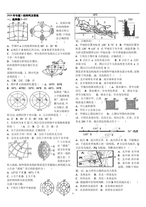 初中地理 中考复习专题 经纬网