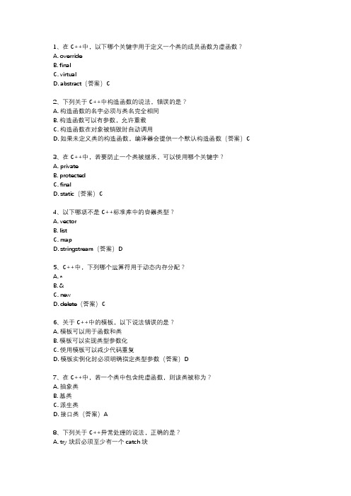 2022年c++等级三级考试真题