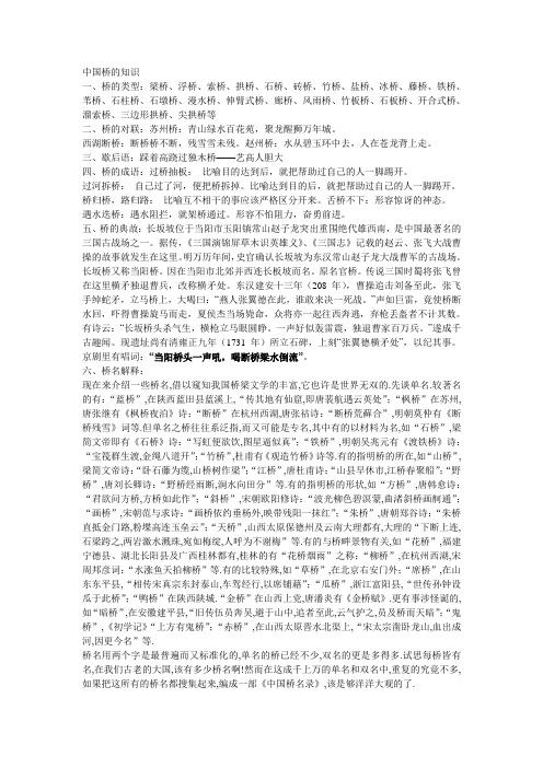 中国桥的知识梳理归纳