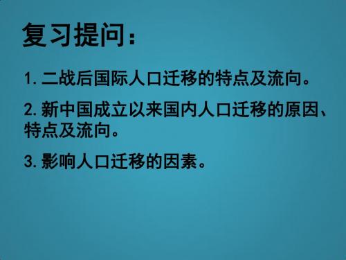 高中地理人口的合理容量课件人教版