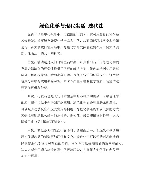 绿色化学与现代生活 迭代法