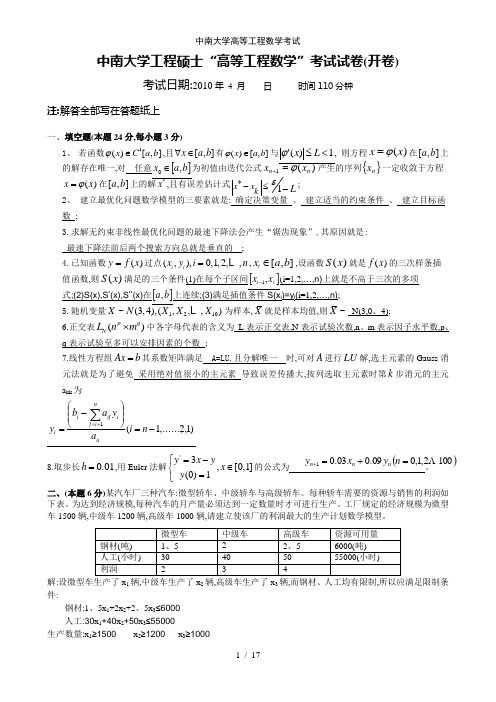 中南大学高等工程数学考试