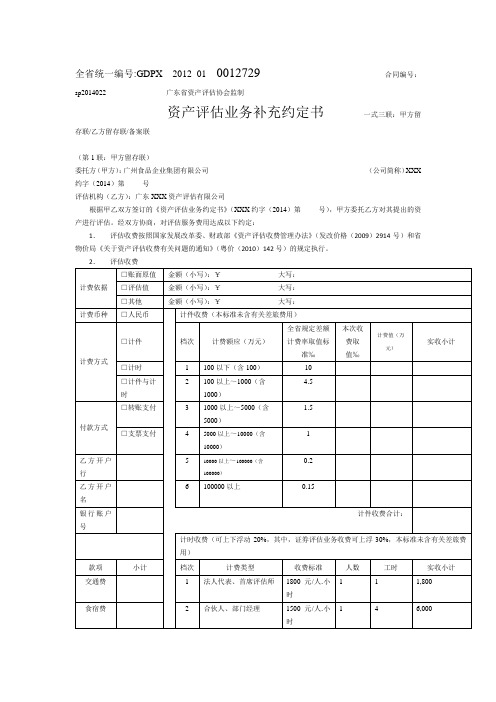 资产评估业务补充约定书