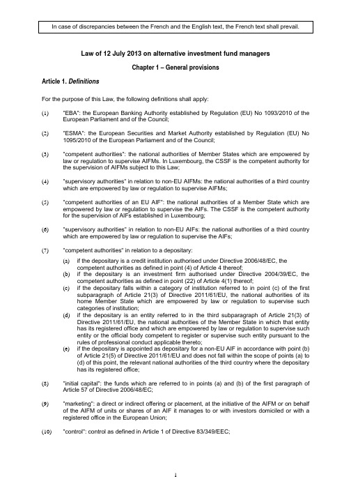 卢森堡另类投资基金管理人法(AIFM)