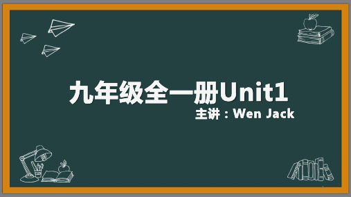 Unit1辅导课件人教版九年级英语全册