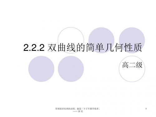 双曲线简单几何性质-文档资料