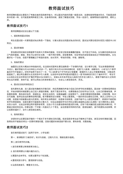 教师面试技巧