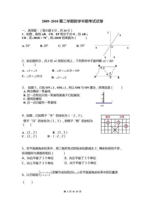 2009~2010第二学期数学半期考试试卷